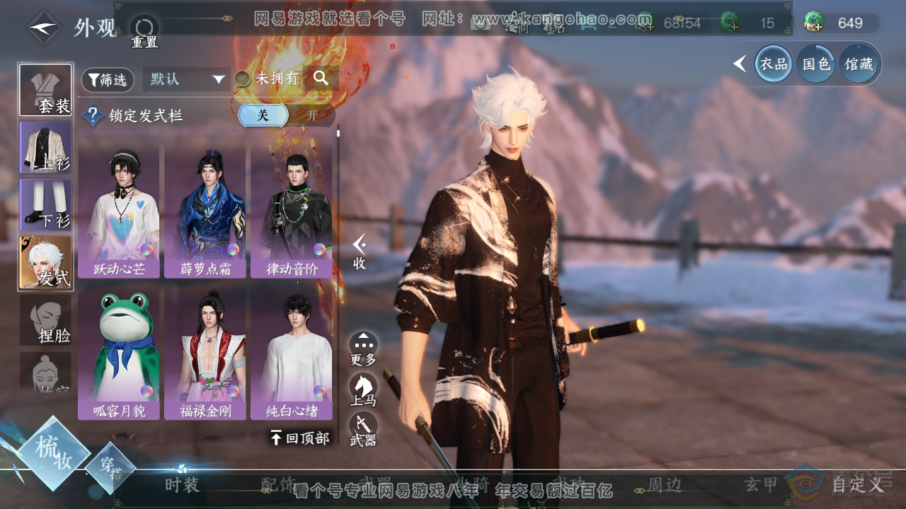 NSH34763逆水寒手游账号详情图8 NSH34763逆水寒手游账号详情图8