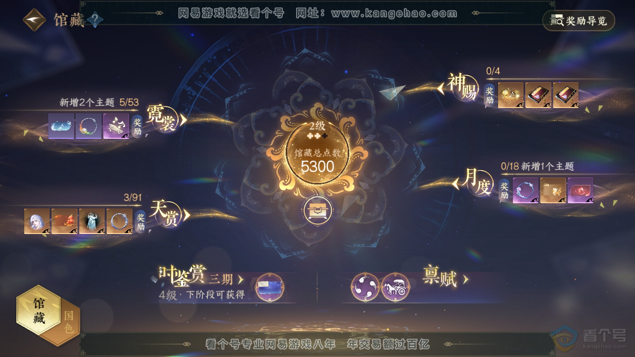 NSH34763逆水寒手游账号详情图10 NSH34763逆水寒手游账号详情图10