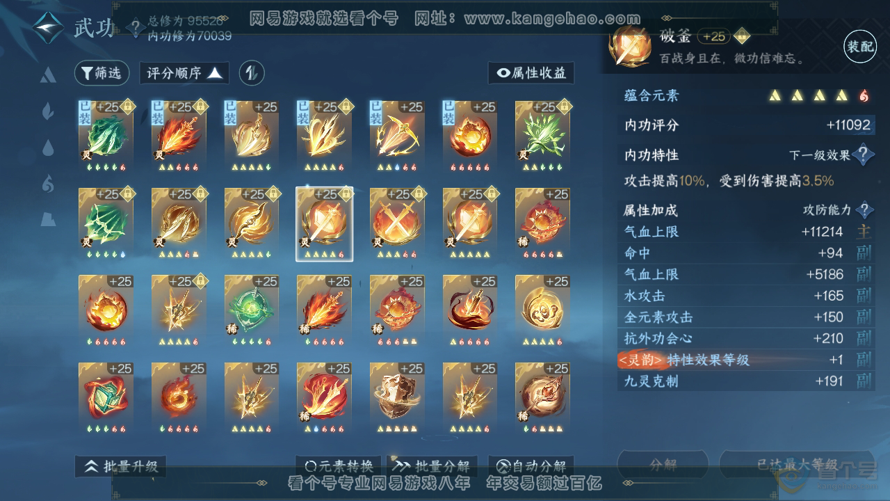 NSH34763逆水寒手游账号详情图28 NSH34763逆水寒手游账号详情图28