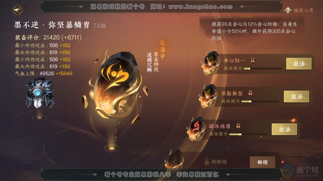 NSH34763逆水寒手游账号详情图37 NSH34763逆水寒手游账号详情图37