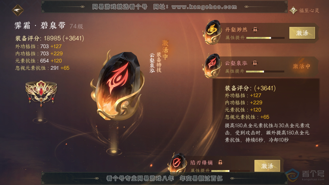 NSH34763逆水寒手游账号详情图38 NSH34763逆水寒手游账号详情图38