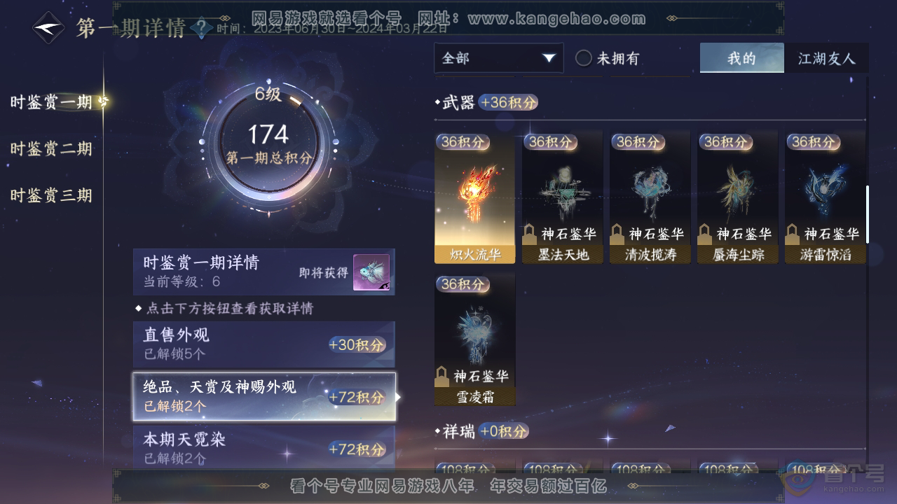 NSH34763逆水寒手游账号详情图15 NSH34763逆水寒手游账号详情图15