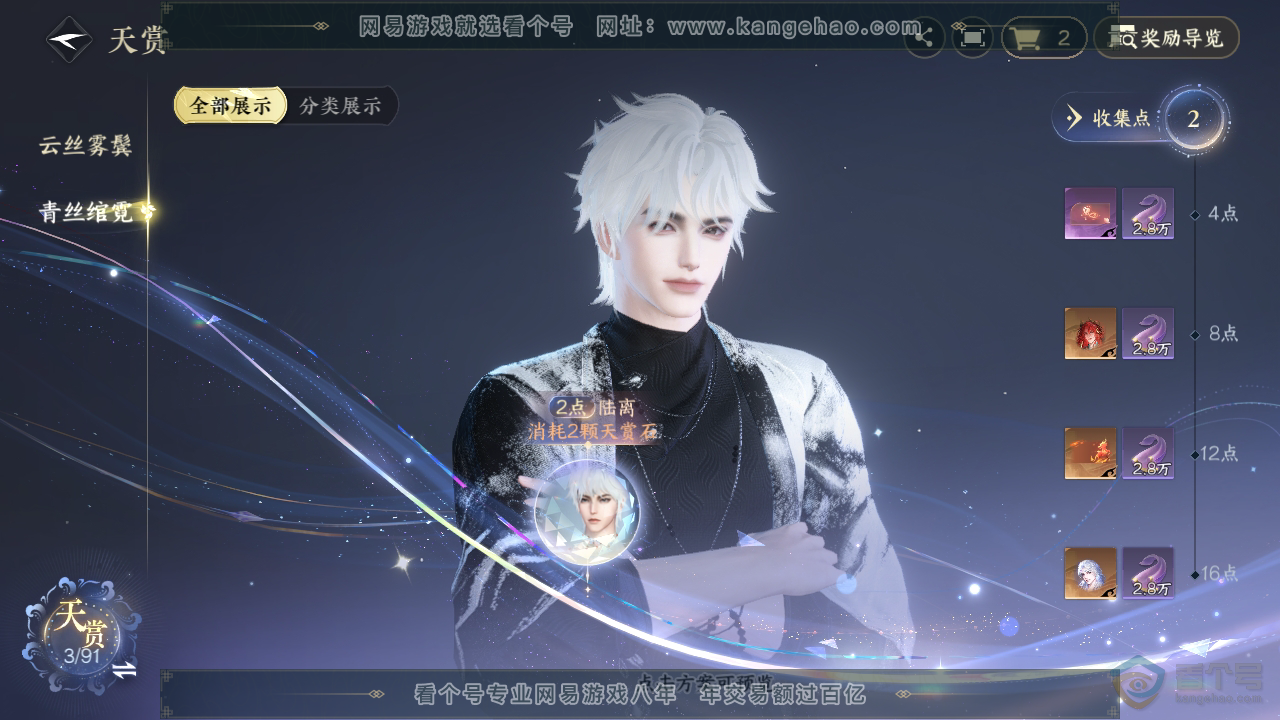 NSH34763逆水寒手游账号详情图14 NSH34763逆水寒手游账号详情图14