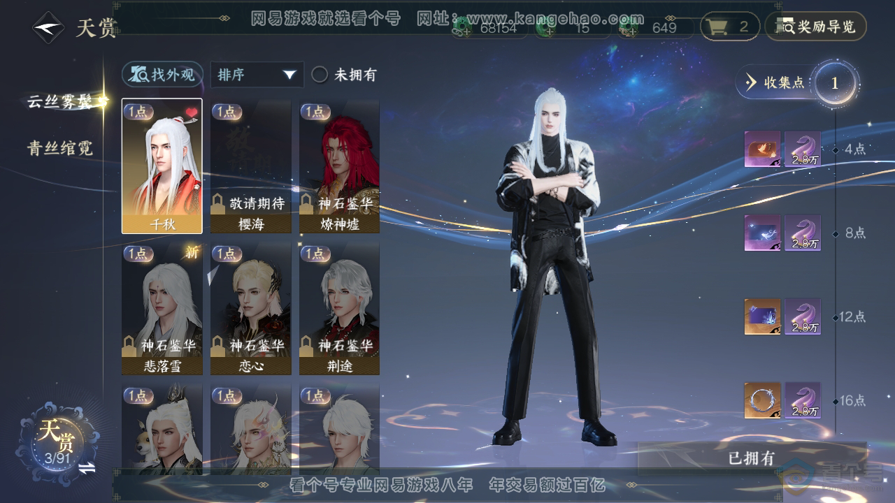 NSH34763逆水寒手游账号详情图13 NSH34763逆水寒手游账号详情图13