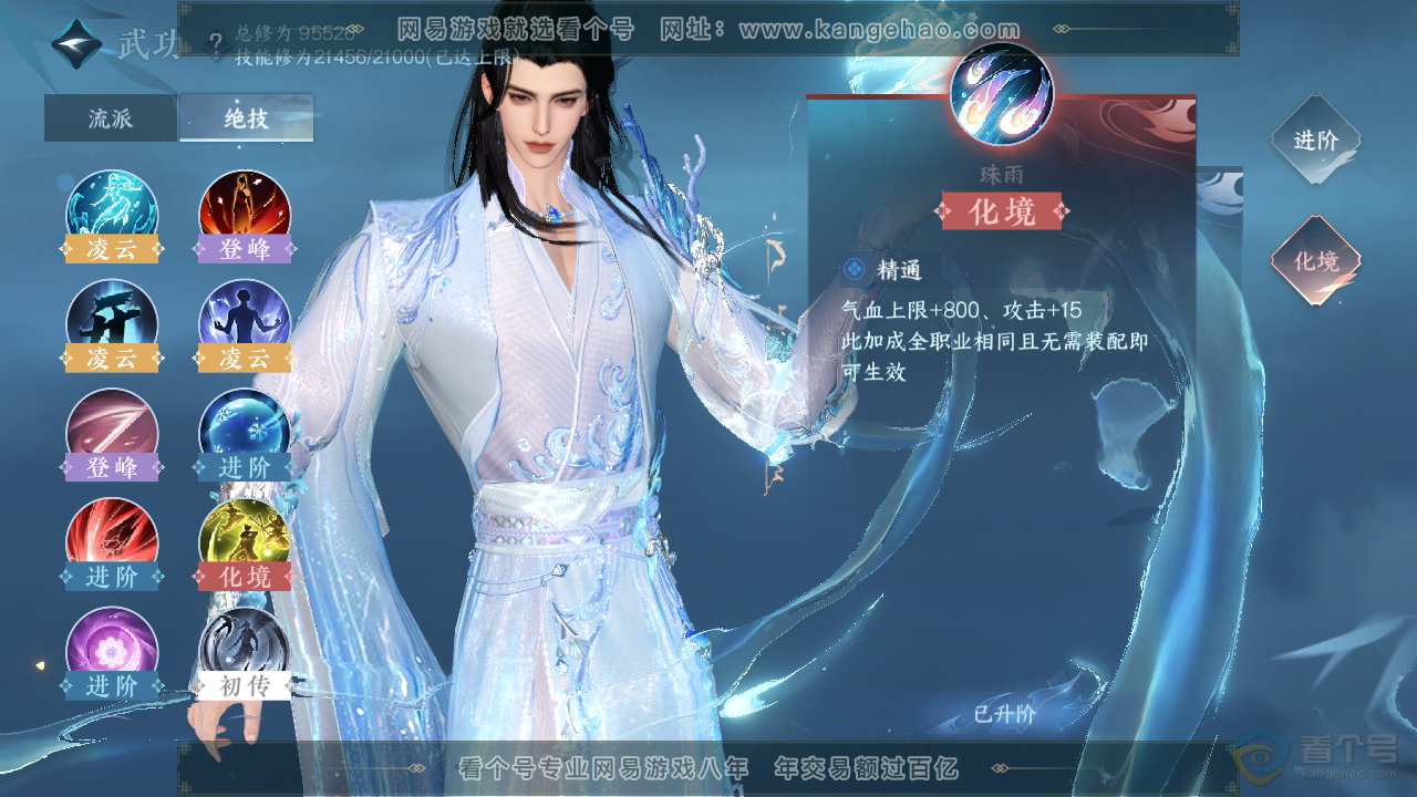 NSH34763逆水寒手游账号详情图19 NSH34763逆水寒手游账号详情图19