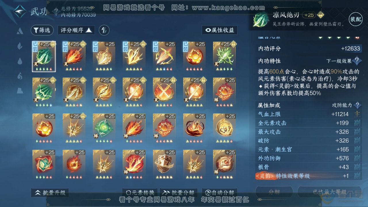 NSH34763逆水寒手游账号详情图22 NSH34763逆水寒手游账号详情图22