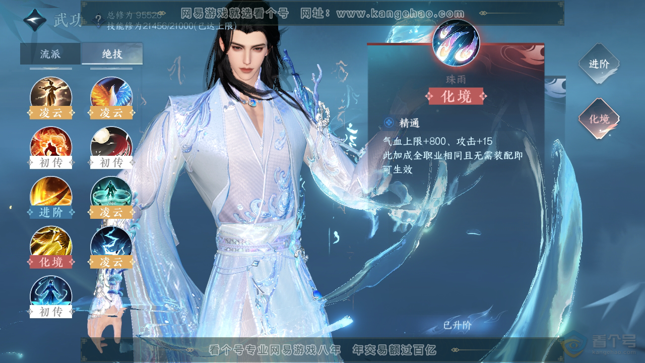 NSH34763逆水寒手游账号详情图20 NSH34763逆水寒手游账号详情图20