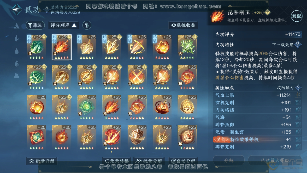 NSH34763逆水寒手游账号详情图23 NSH34763逆水寒手游账号详情图23