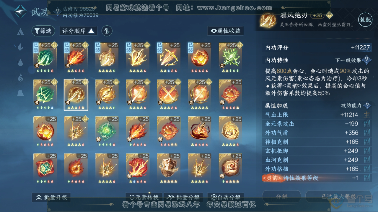 NSH34763逆水寒手游账号详情图26 NSH34763逆水寒手游账号详情图26