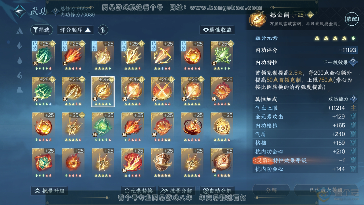 NSH34763逆水寒手游账号详情图27 NSH34763逆水寒手游账号详情图27