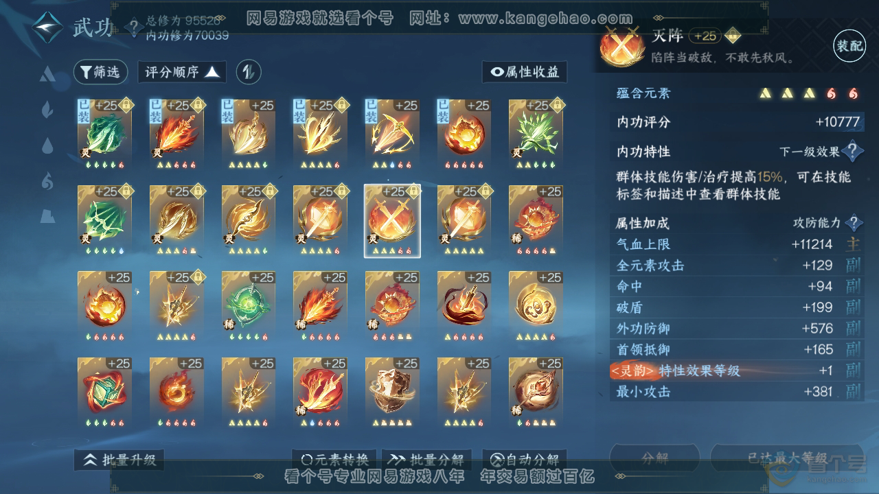 NSH34763逆水寒手游账号详情图29 NSH34763逆水寒手游账号详情图29