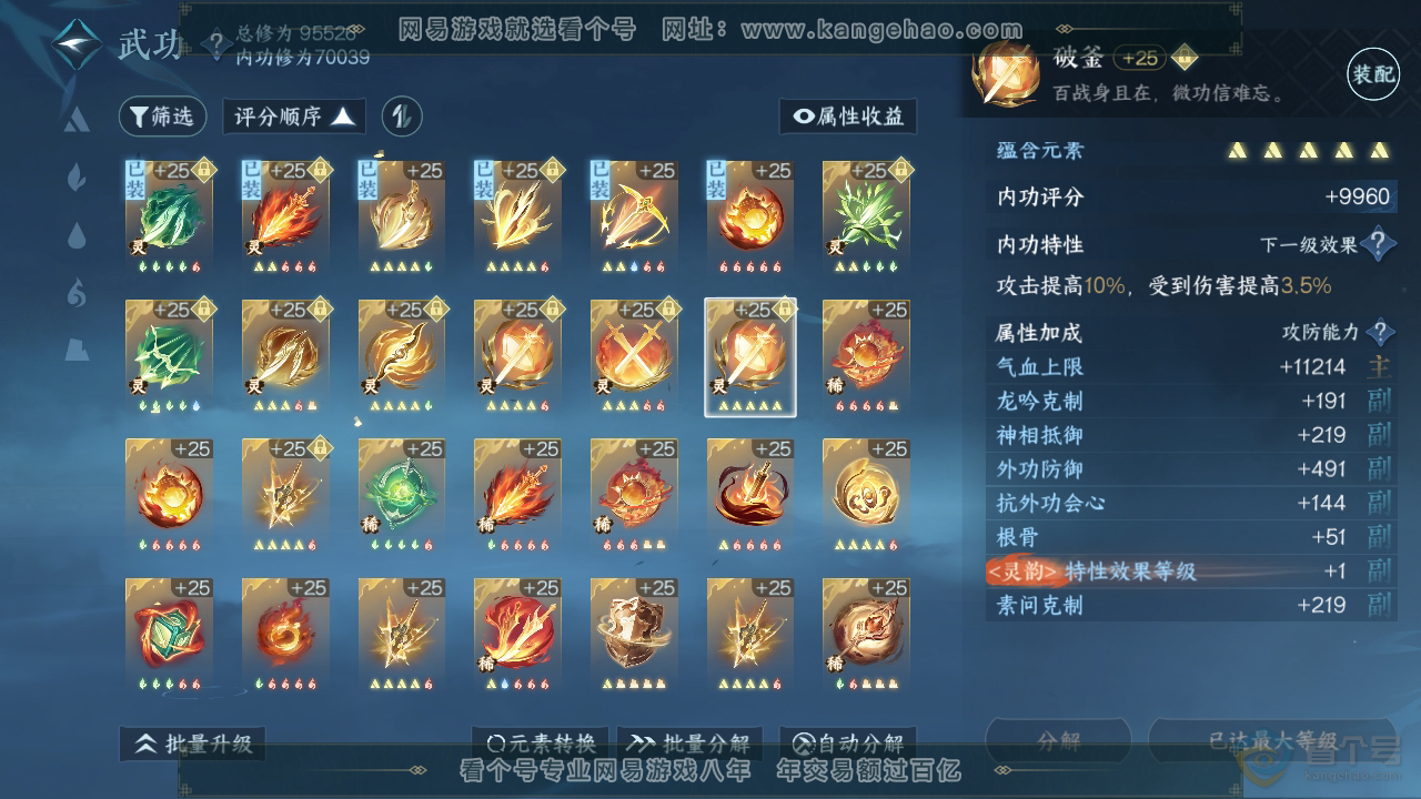 NSH34763逆水寒手游账号详情图30 NSH34763逆水寒手游账号详情图30