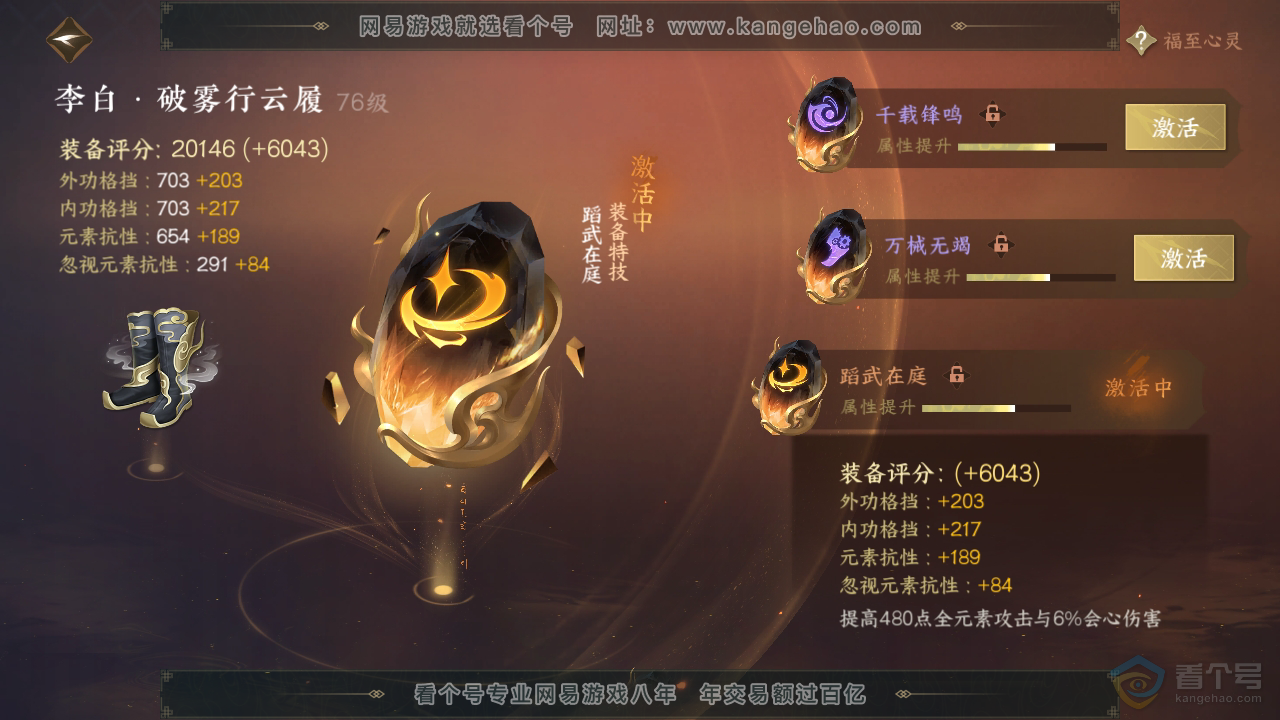 NSH34763逆水寒手游账号详情图39 NSH34763逆水寒手游账号详情图39