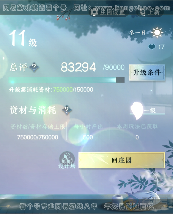 NSH34763逆水寒手游账号详情图43 NSH34763逆水寒手游账号详情图43