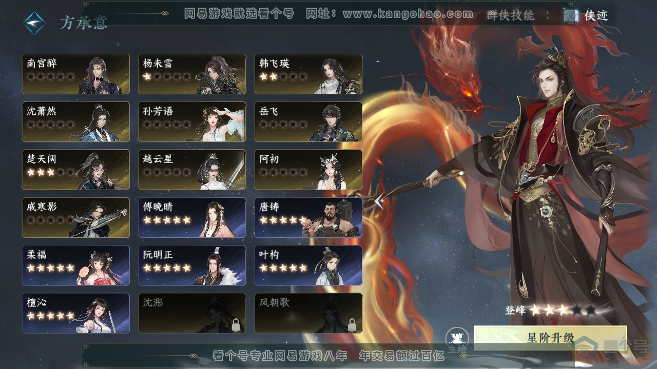 NSH34763逆水寒手游账号详情图45 NSH34763逆水寒手游账号详情图45