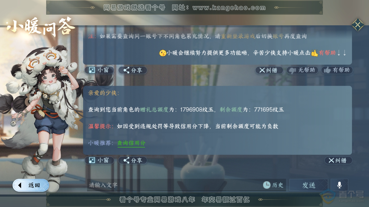 NSH33558逆水寒手游账号详情图47