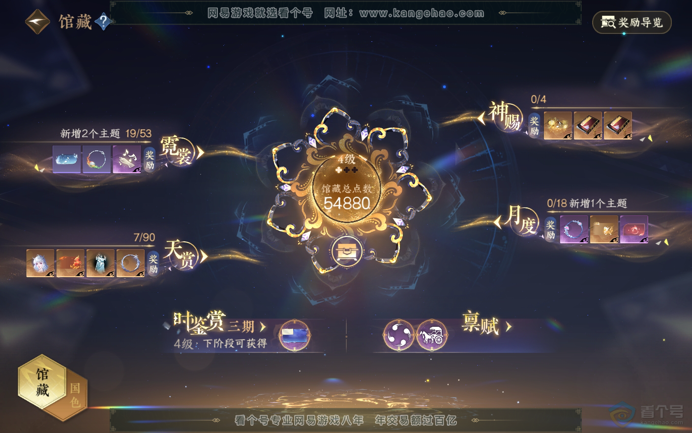 NSH33787逆水寒手游账号详情图8