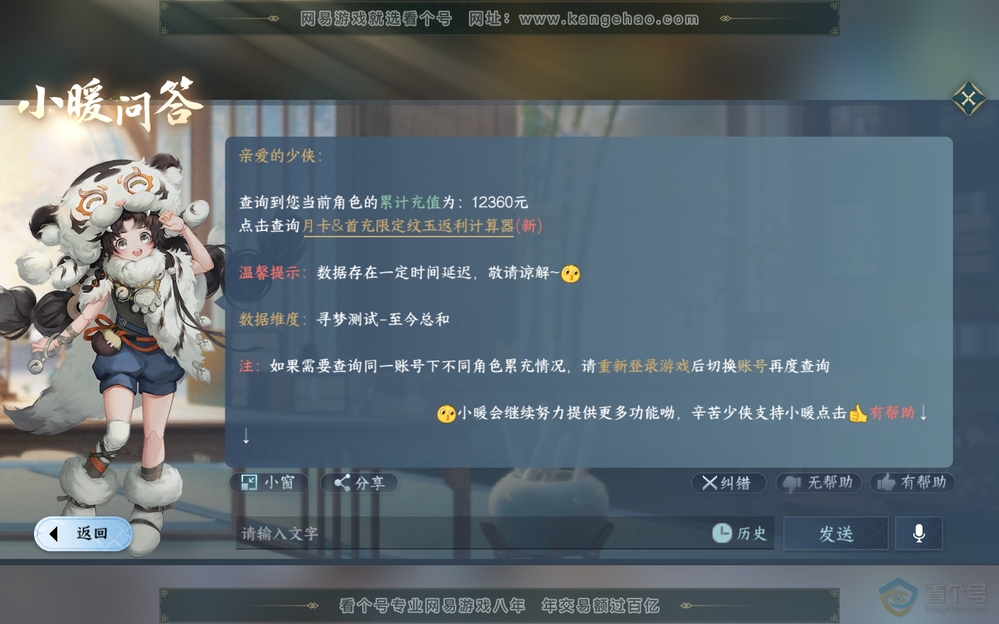 NSH33787逆水寒手游账号详情图29