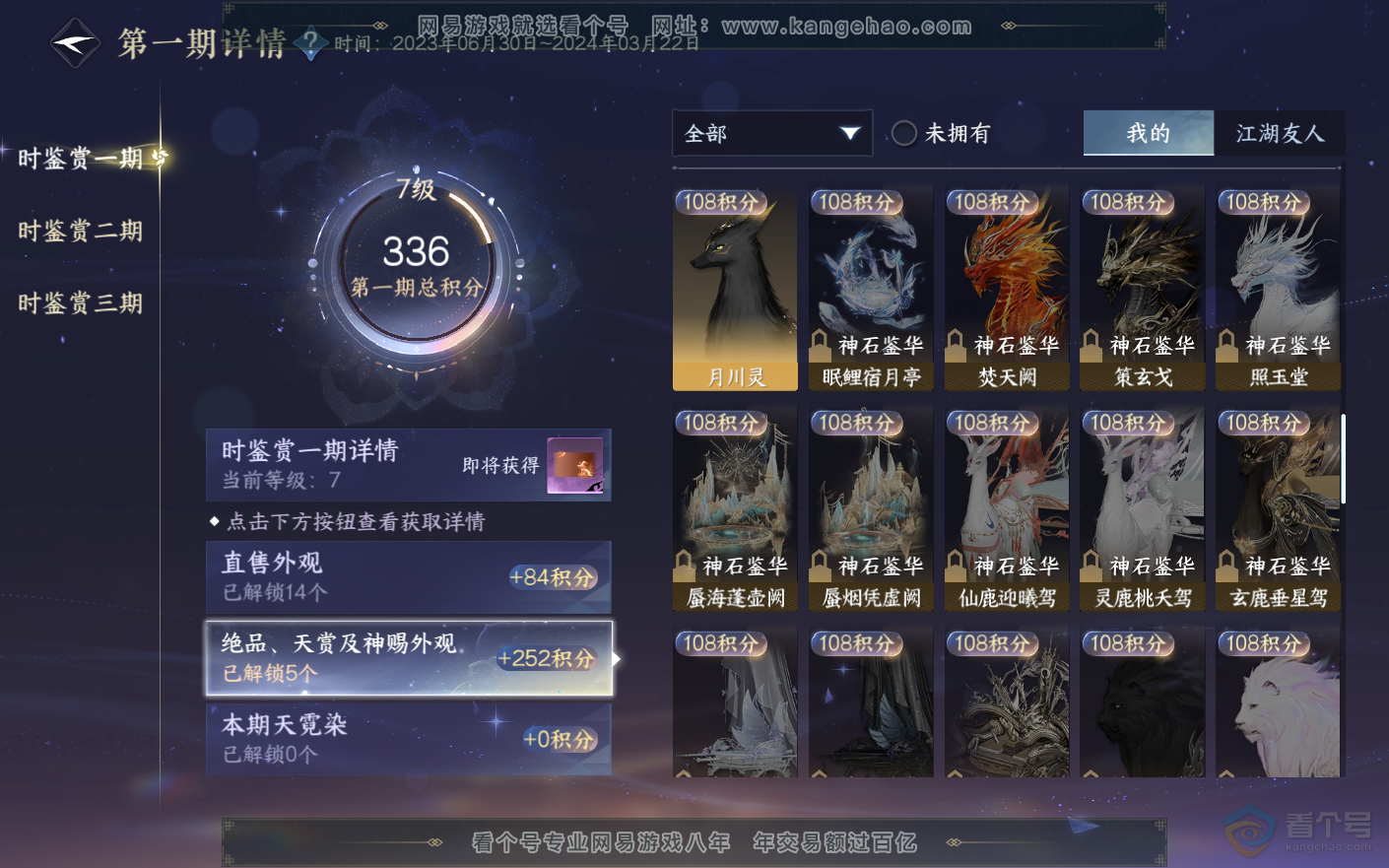 NSH33787逆水寒手游账号详情图11