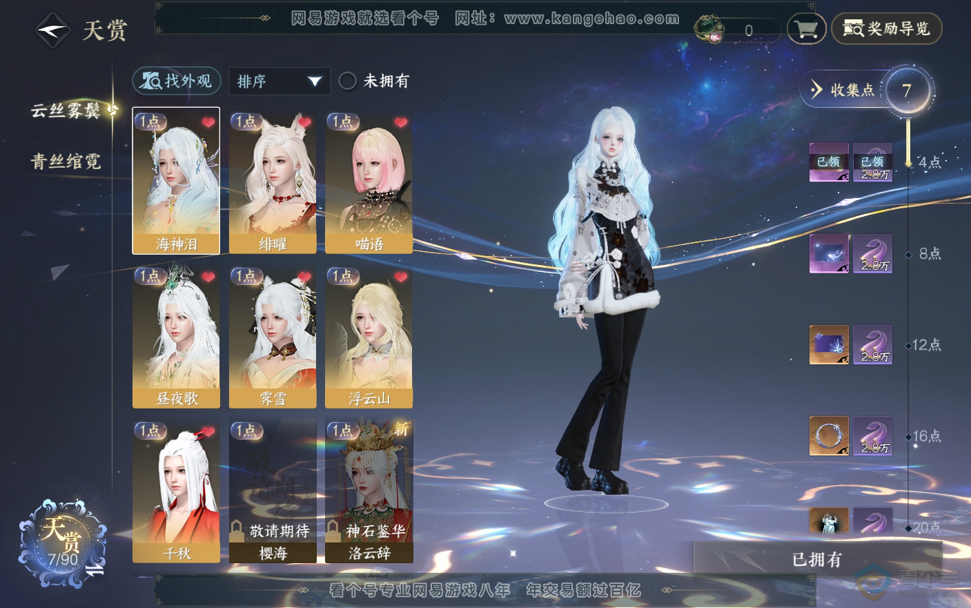 NSH33787逆水寒手游账号详情图9
