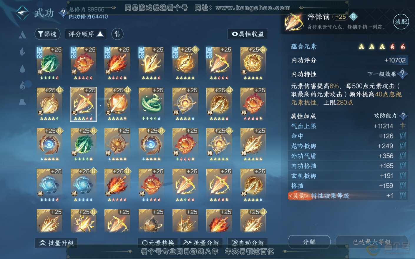 NSH33787逆水寒手游账号详情图23