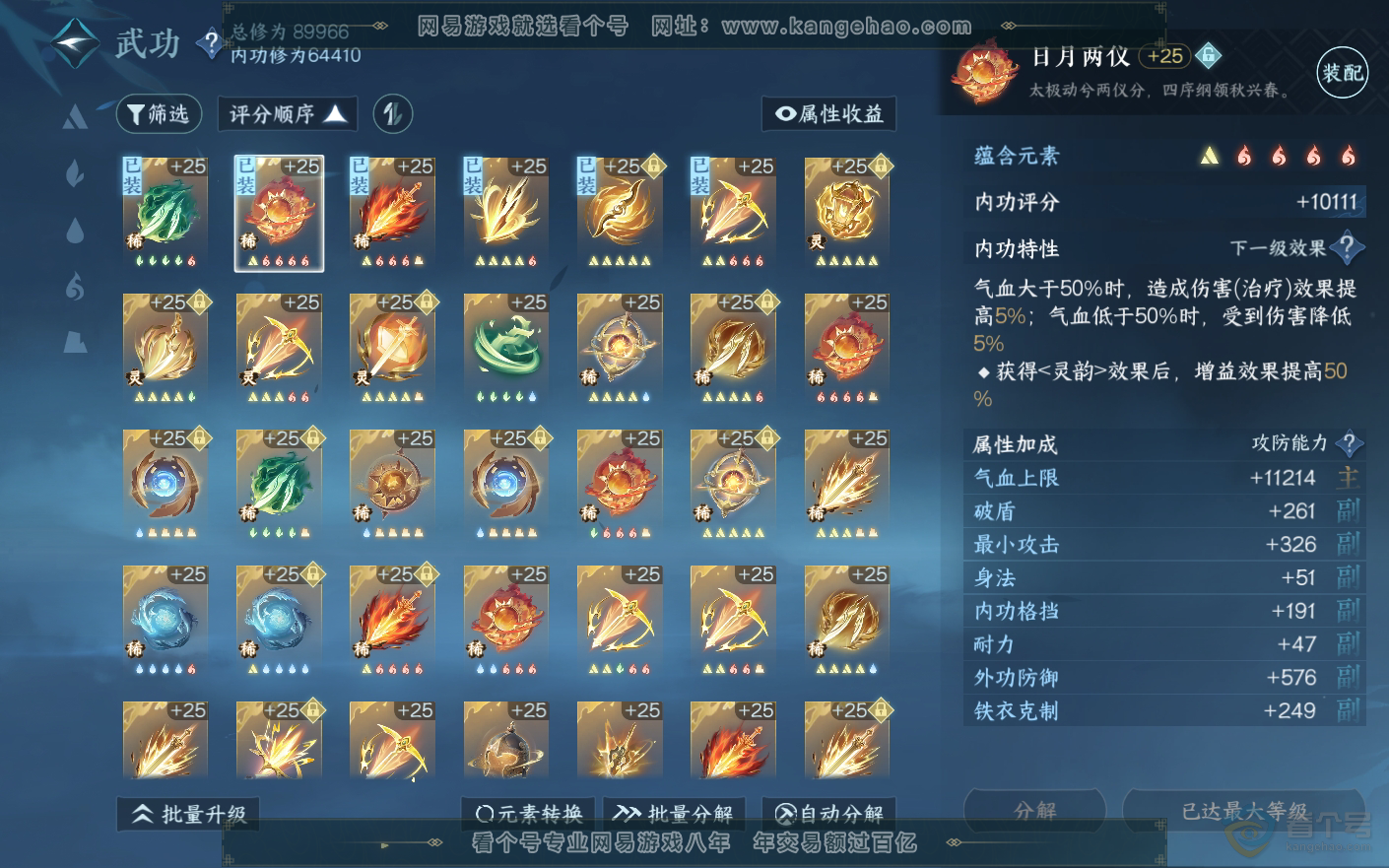 NSH33787逆水寒手游账号详情图26