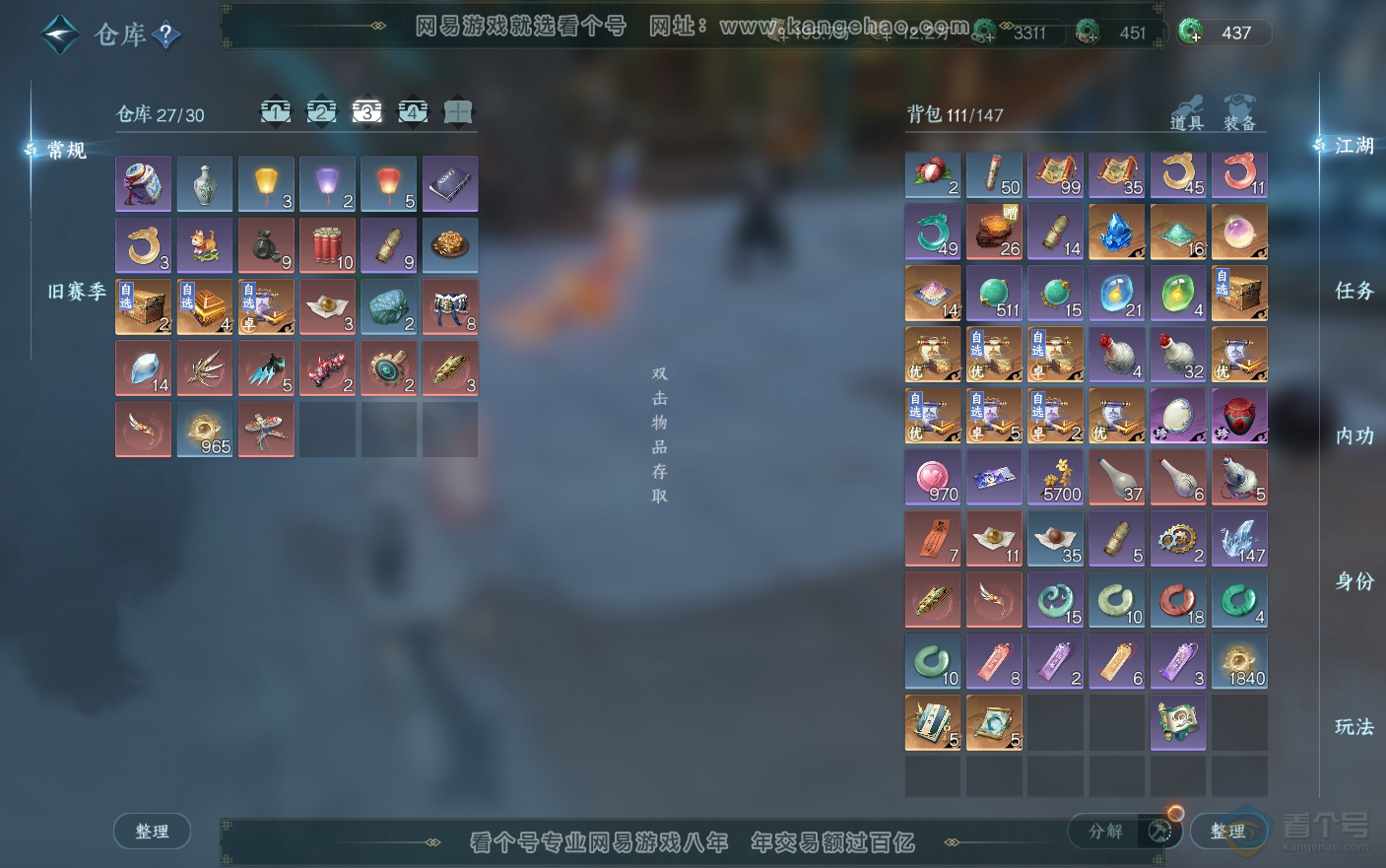 NSH33787逆水寒手游账号详情图4