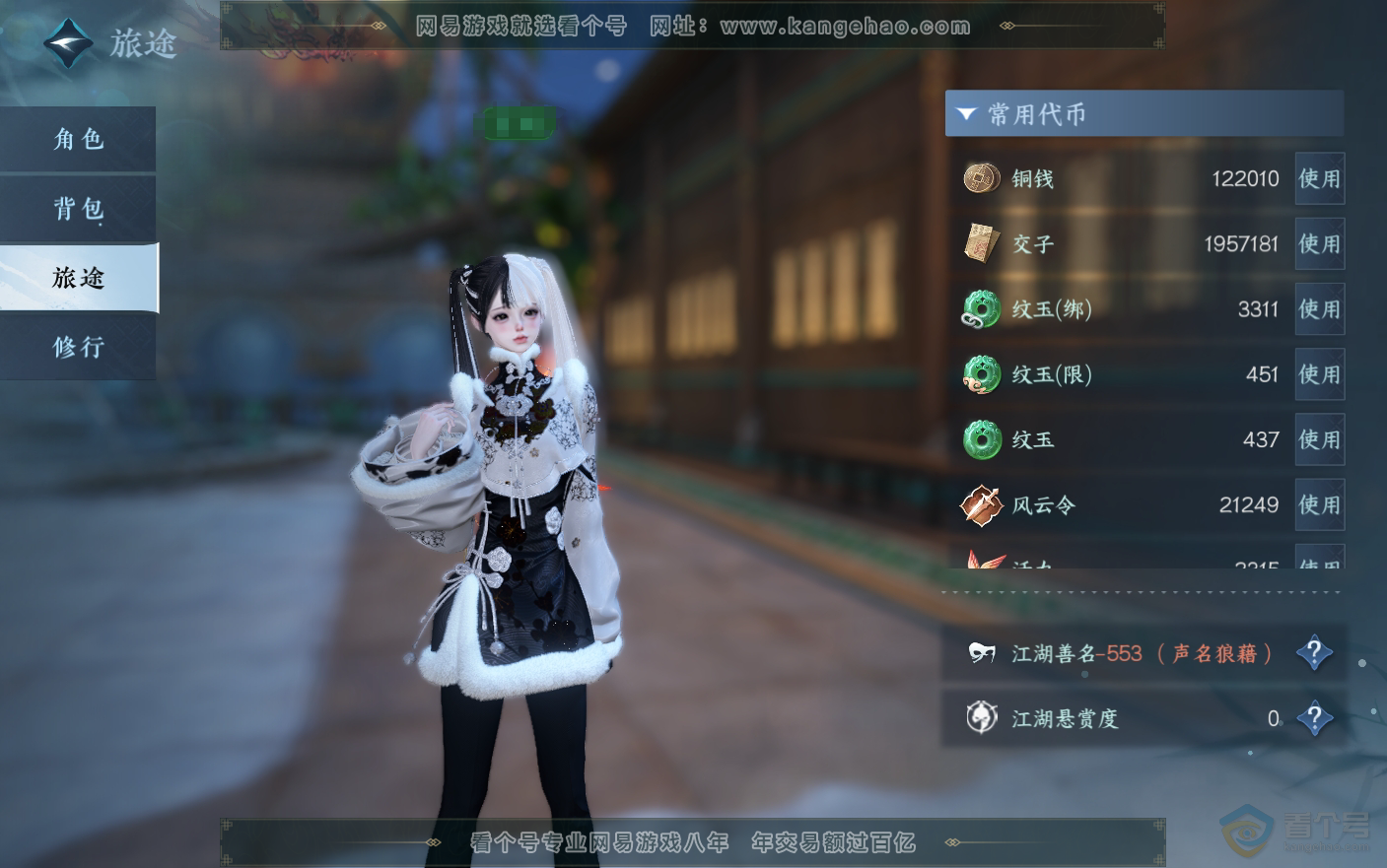 NSH33787逆水寒手游账号详情图6