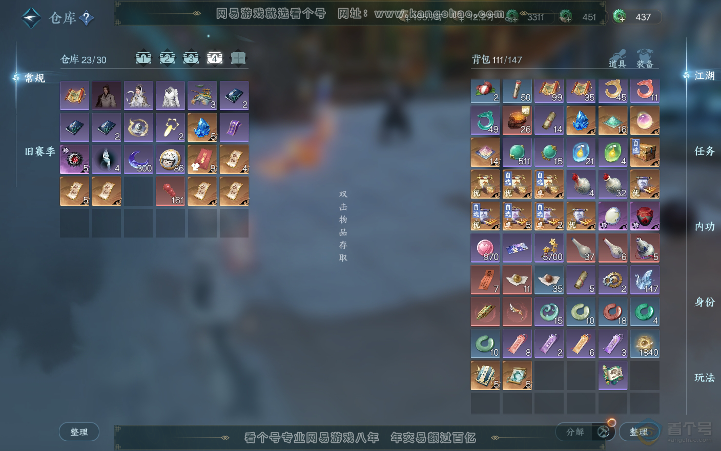 NSH33787逆水寒手游账号详情图5