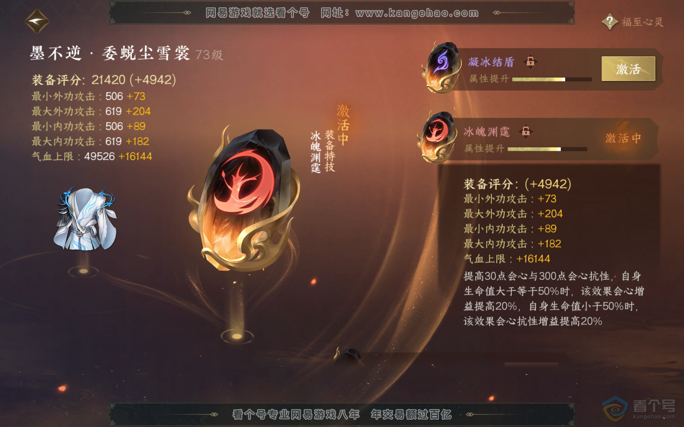 NSH33787逆水寒手游账号详情图14