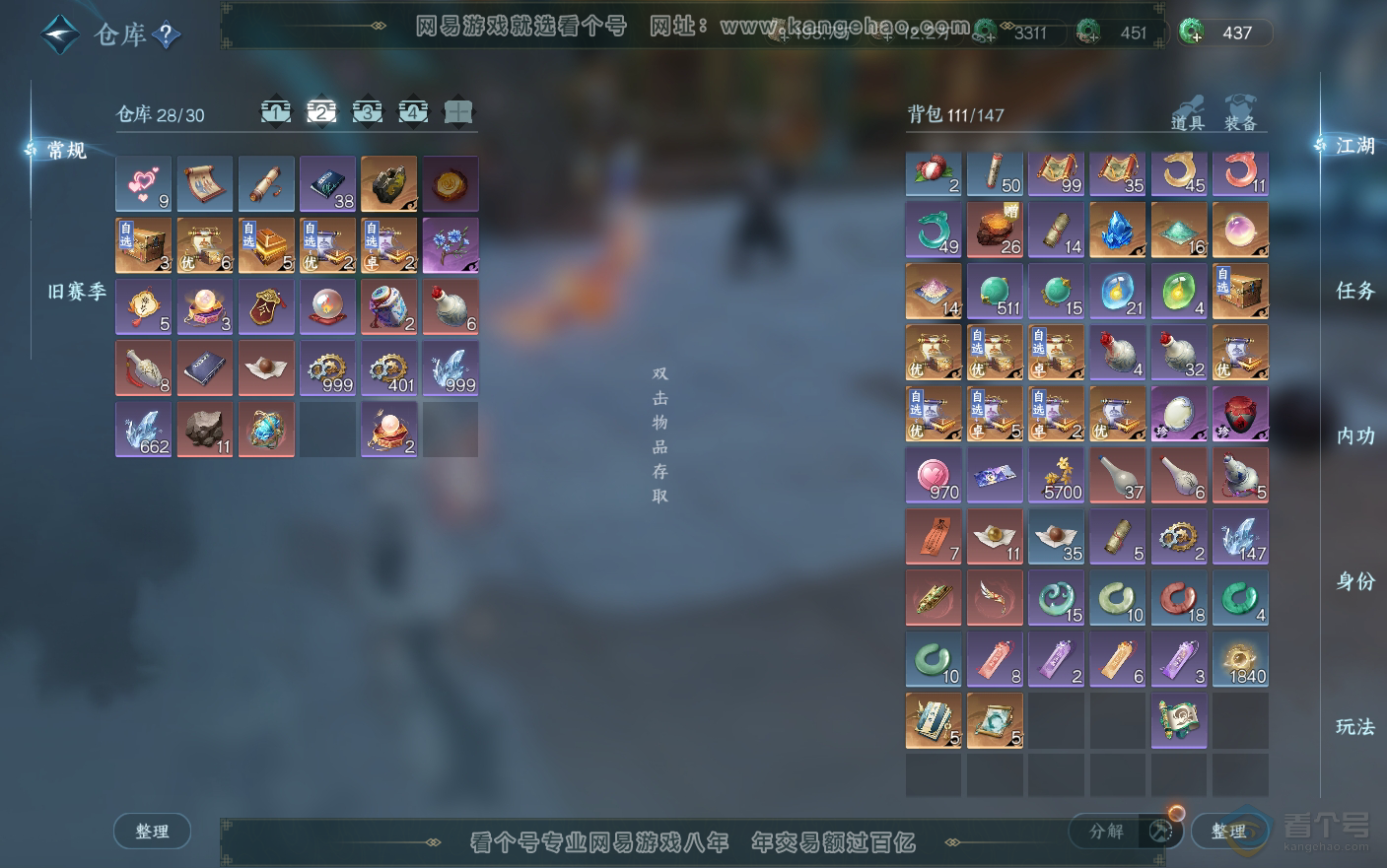 NSH33787逆水寒手游账号详情图3