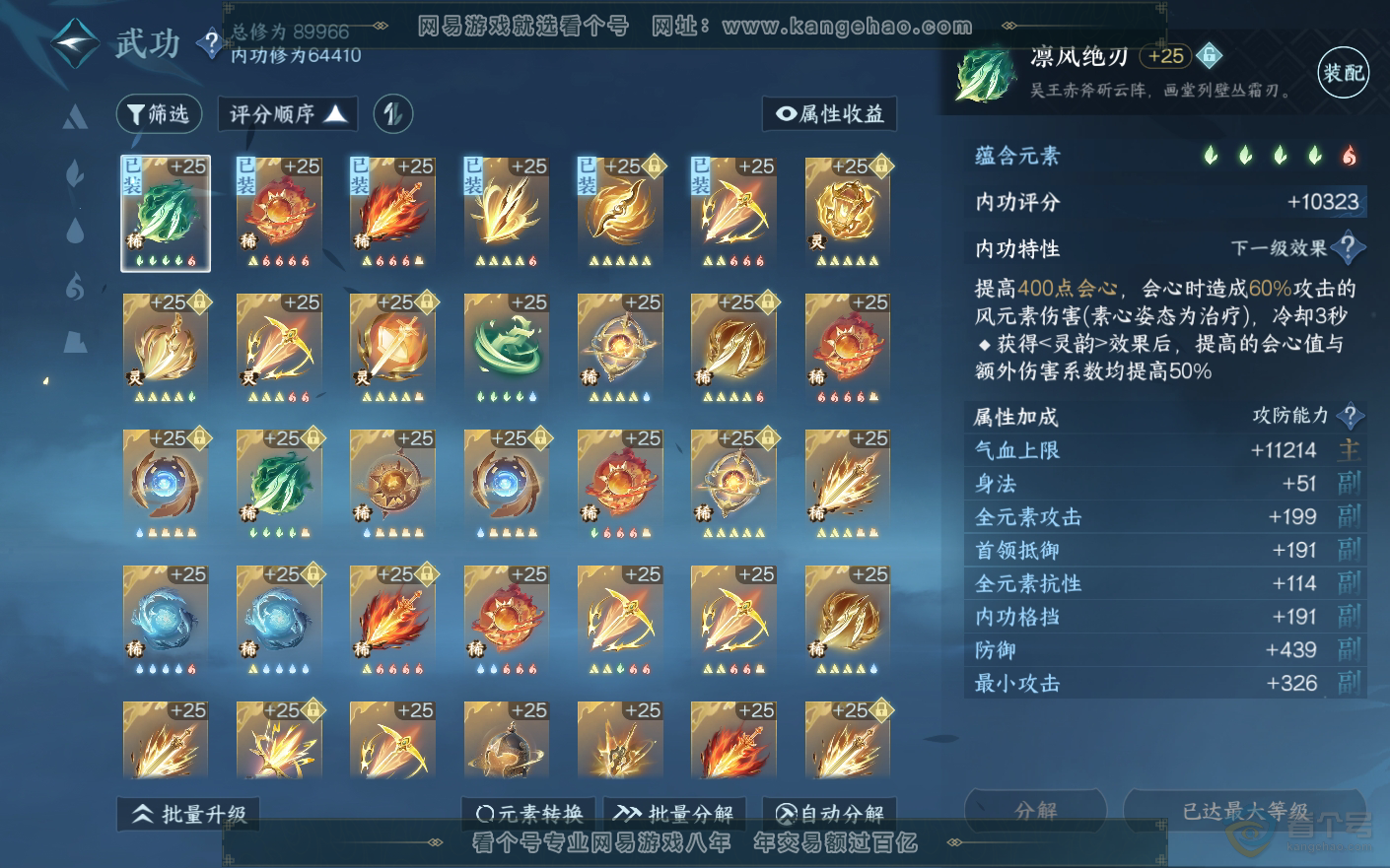 NSH33787逆水寒手游账号详情图25