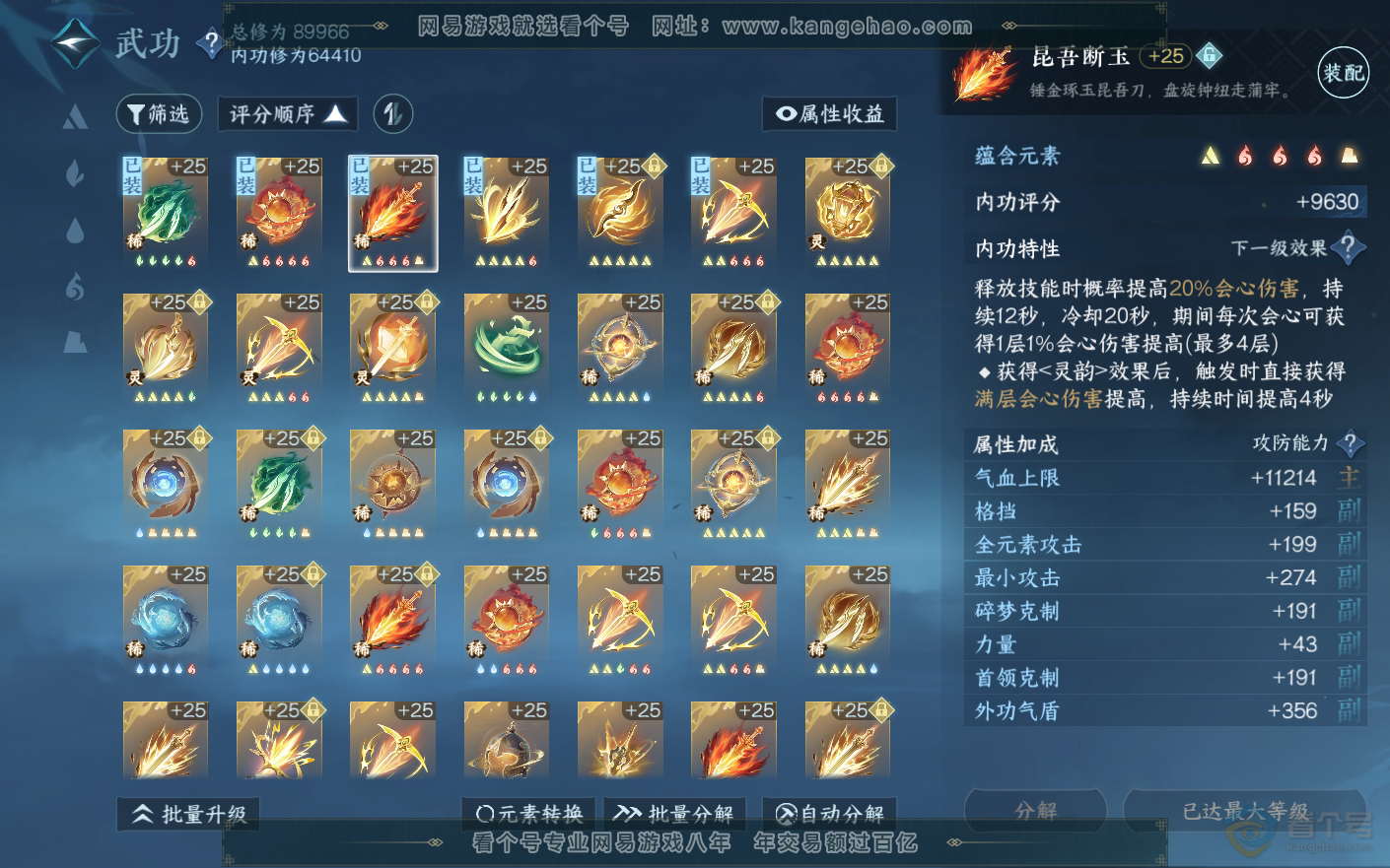 NSH33787逆水寒手游账号详情图27