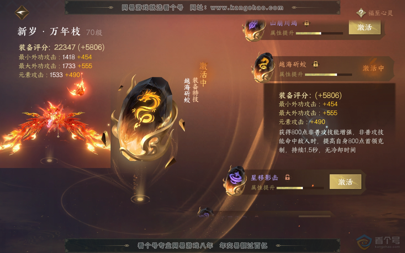 NSH33787逆水寒手游账号详情图12