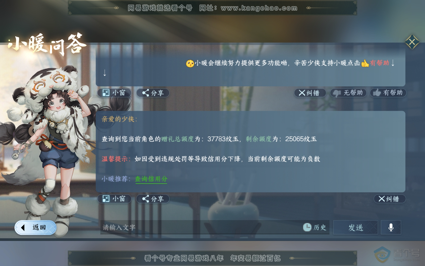 NSH33787逆水寒手游账号详情图28