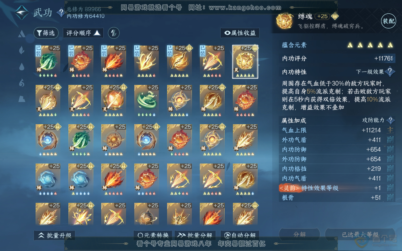 NSH33787逆水寒手游账号详情图21
