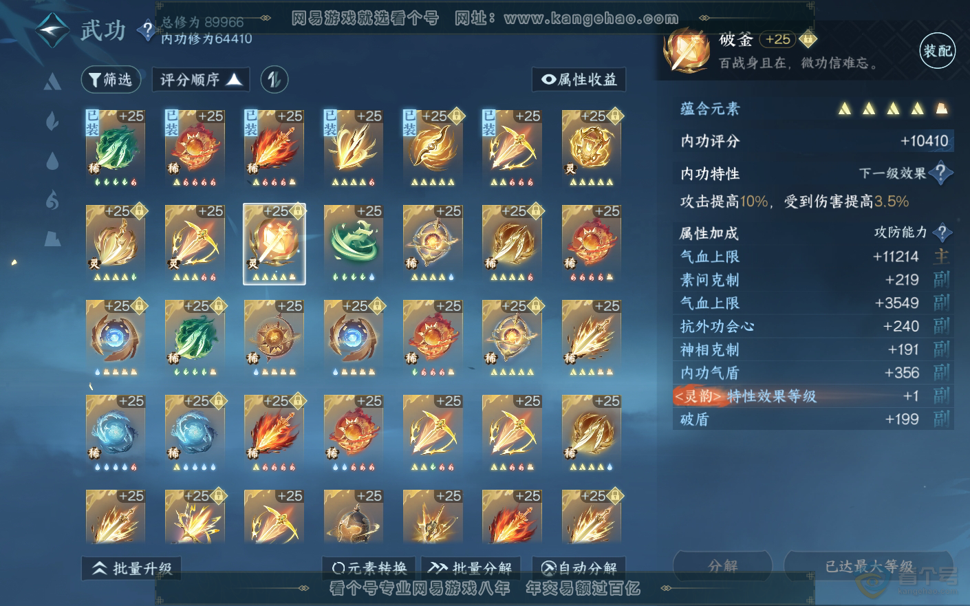 NSH33787逆水寒手游账号详情图24