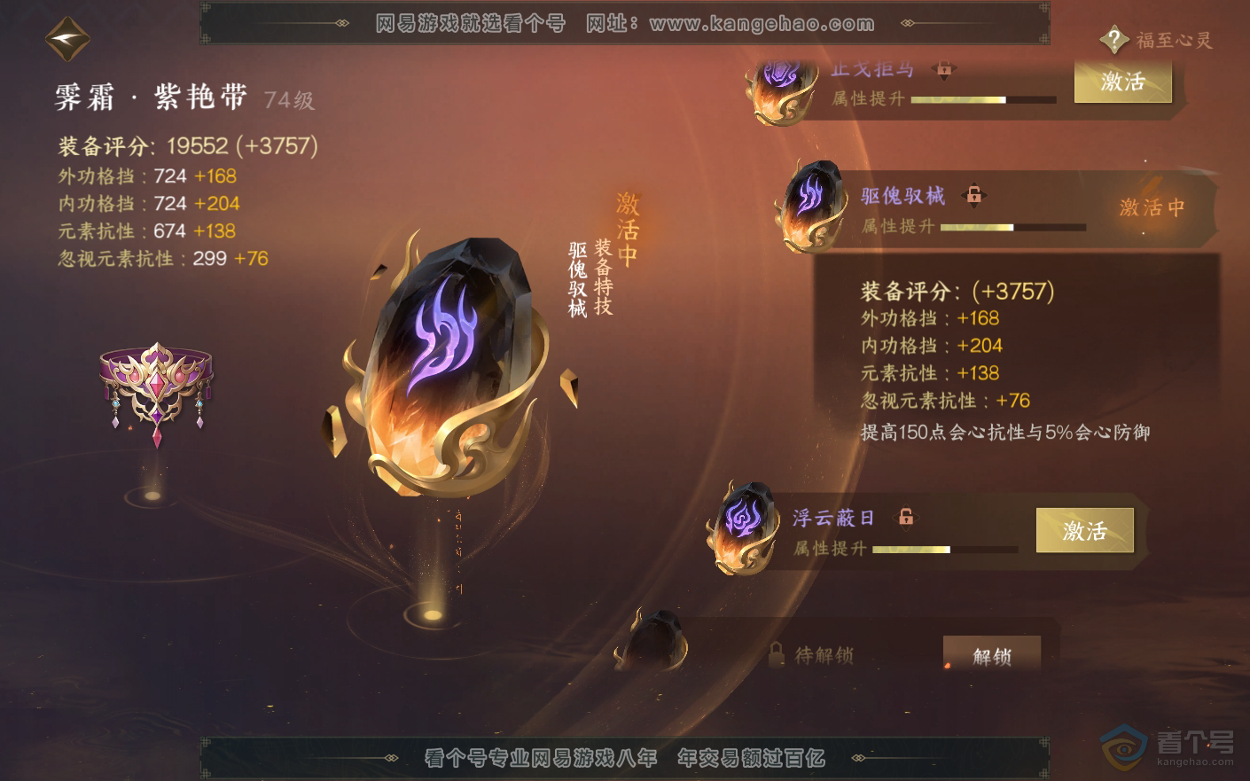 NSH33787逆水寒手游账号详情图15
