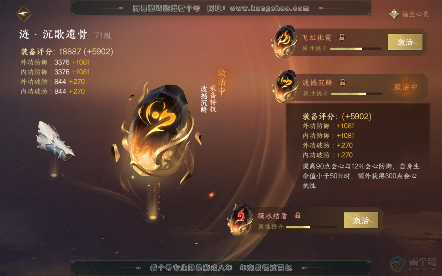 NSH33787逆水寒手游账号详情图13