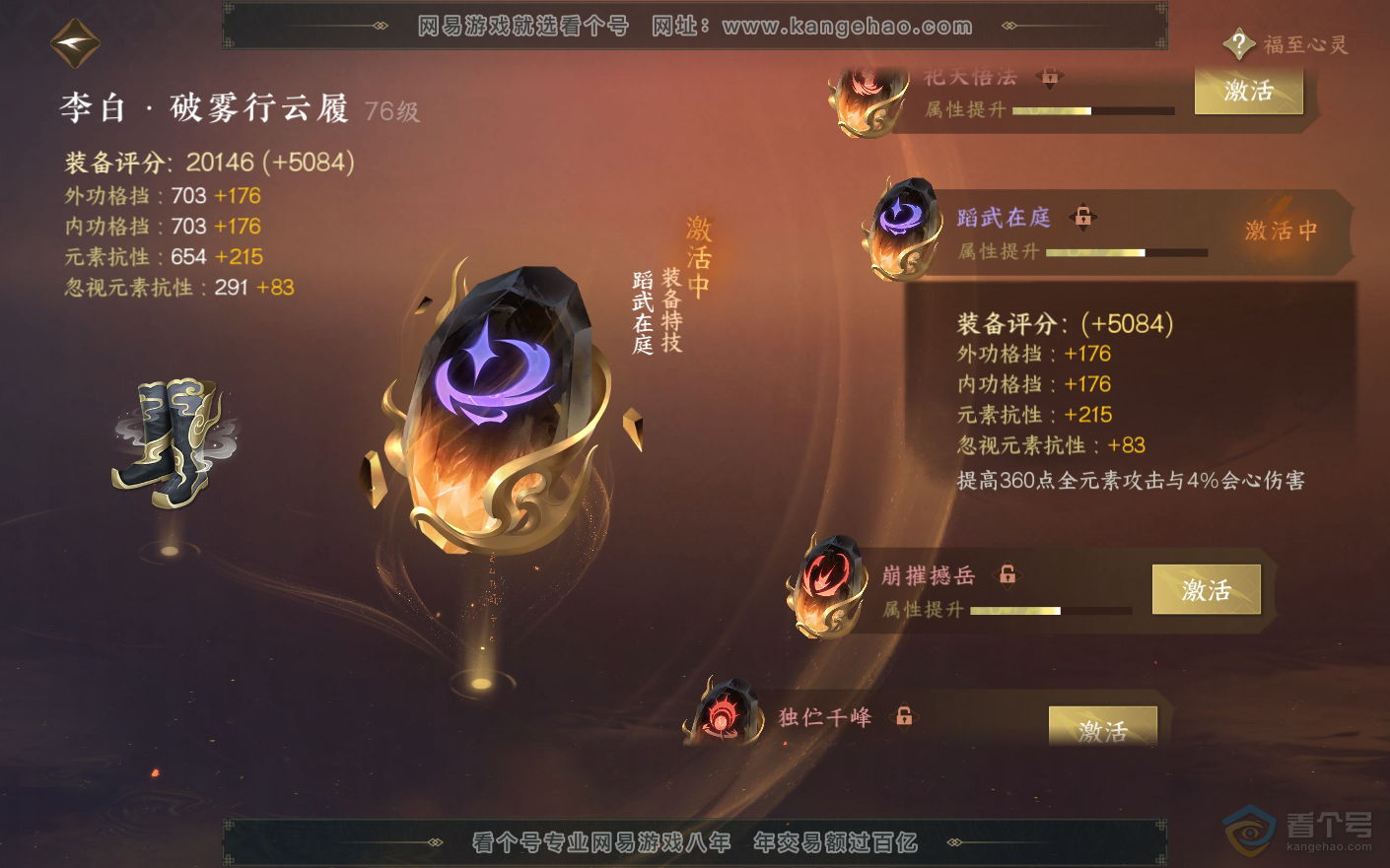 NSH33787逆水寒手游账号详情图17