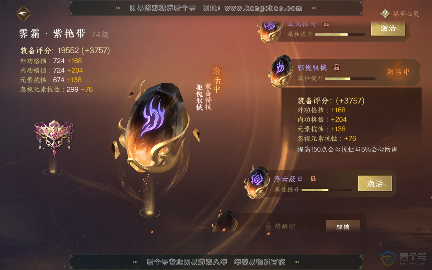 NSH33787逆水寒手游账号详情图16