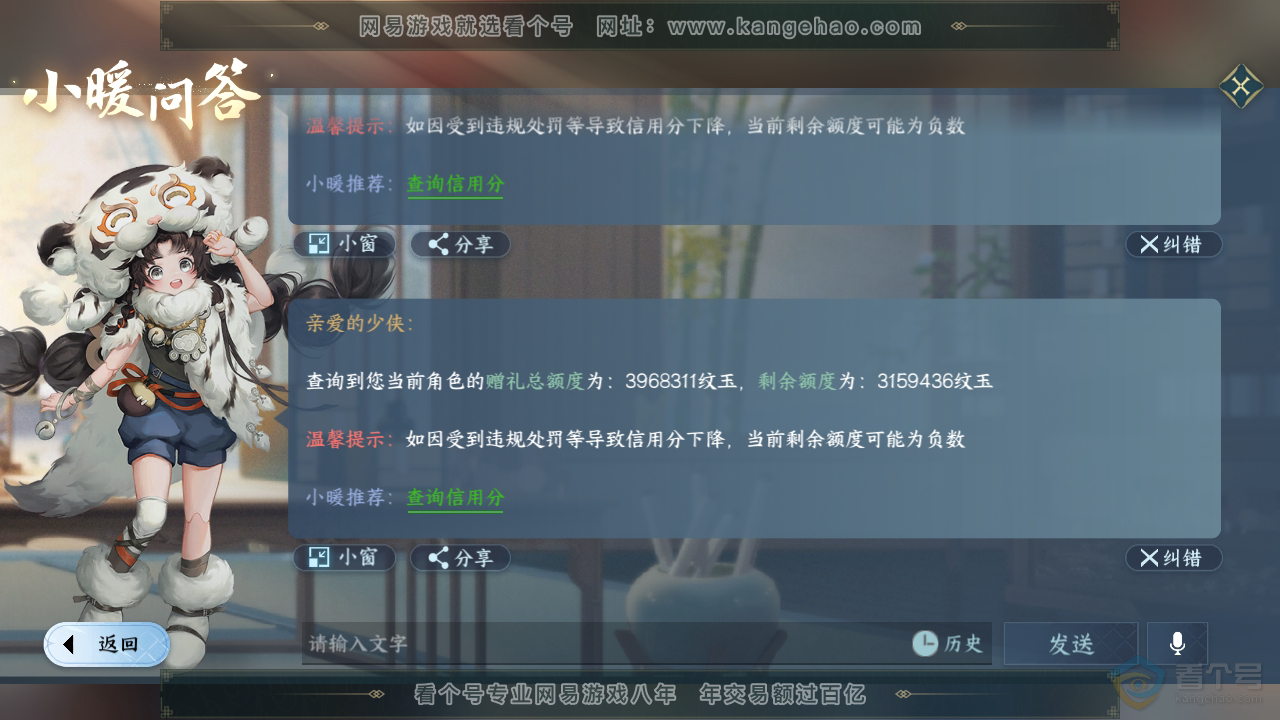 NSH34787逆水寒手游账号详情图65