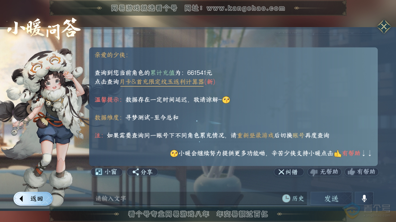 NSH34787逆水寒手游账号详情图66