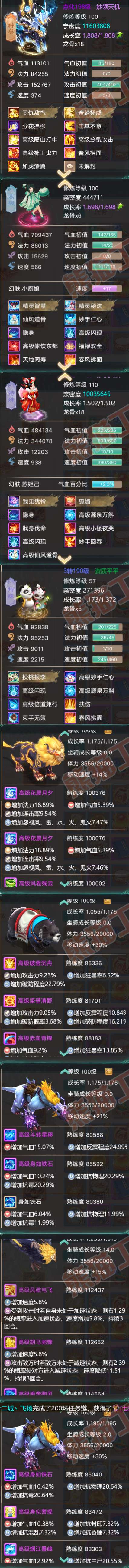 F6350大话西游账号详情图6
