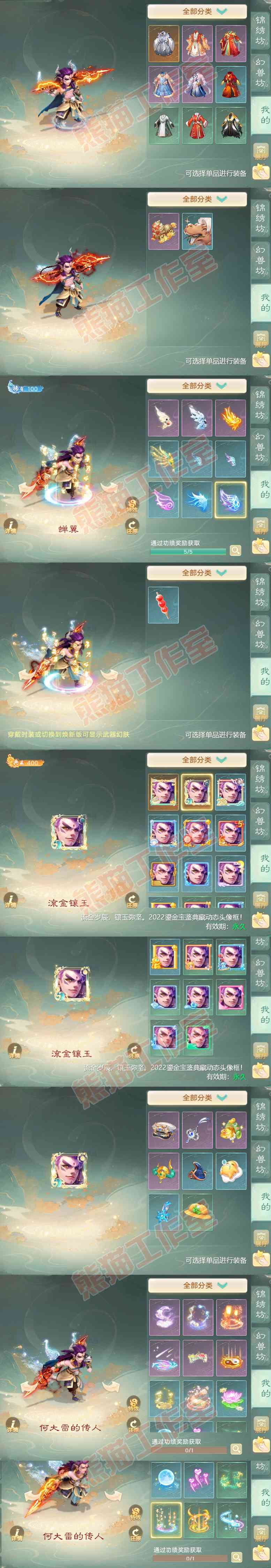 F6350大话西游账号详情图8