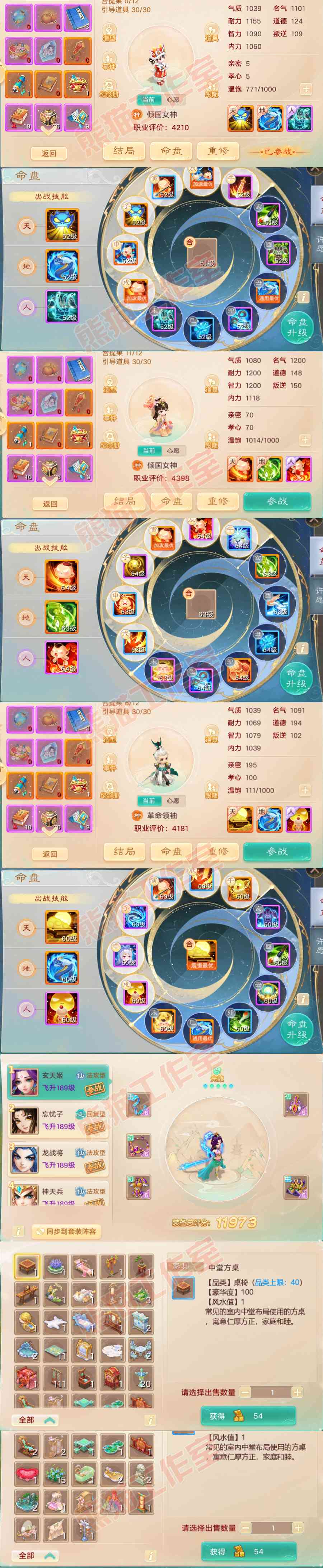 F6350大话西游账号详情图9