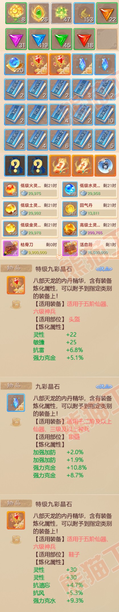 F6350大话西游账号详情图7