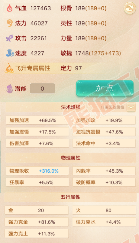 F6350大话西游账号详情图2