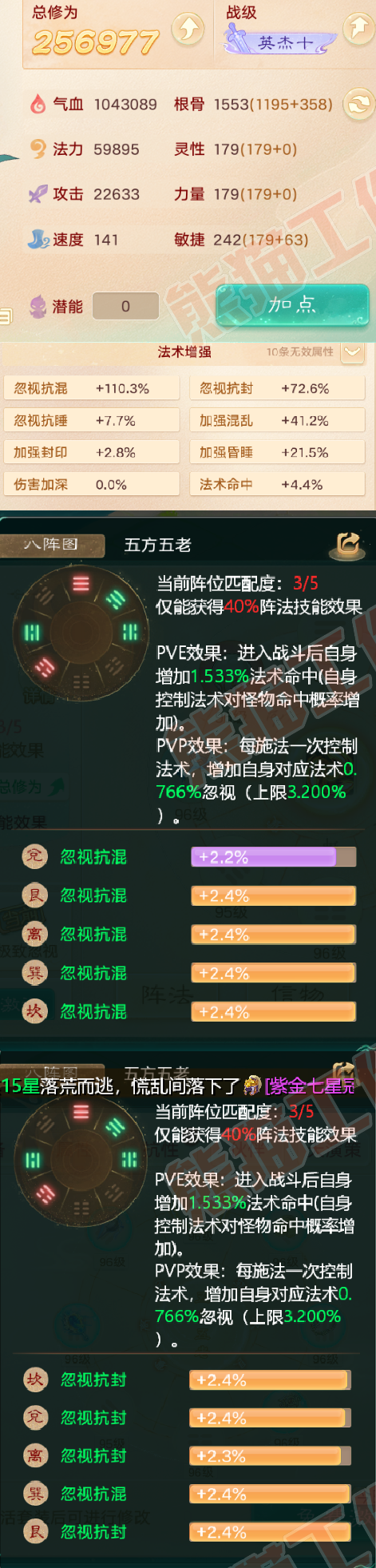 41126大话西游账号详情图2