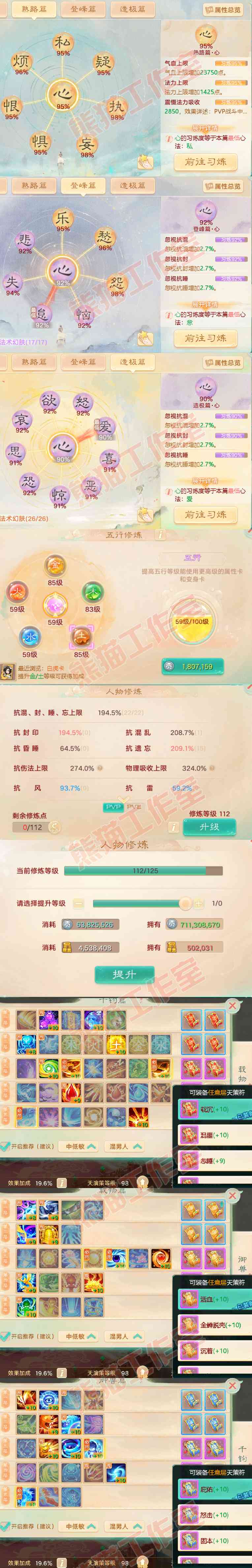 41126大话西游账号详情图3